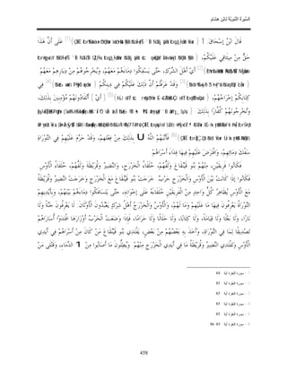 السِّيرَةُ النَّبَوِيَّةُ لِابْنِ هِشَامٍ 0- 2499