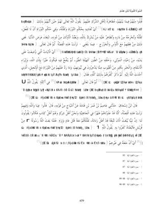 السِّيرَةُ النَّبَوِيَّةُ لِابْنِ هِشَامٍ 0- 2499