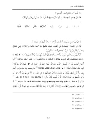 السِّيرَةُ النَّبَوِيَّةُ لِابْنِ هِشَامٍ 0- 2499