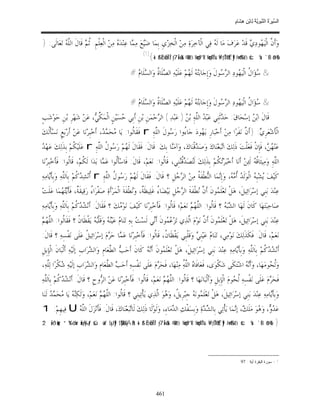 السِّيرَةُ النَّبَوِيَّةُ لِابْنِ هِشَامٍ 0- 2499