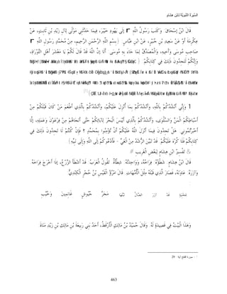 السِّيرَةُ النَّبَوِيَّةُ لِابْنِ هِشَامٍ 0- 2499