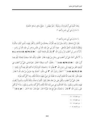 السِّيرَةُ النَّبَوِيَّةُ لِابْنِ هِشَامٍ 0- 2499