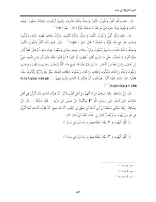 السِّيرَةُ النَّبَوِيَّةُ لِابْنِ هِشَامٍ 0- 2499