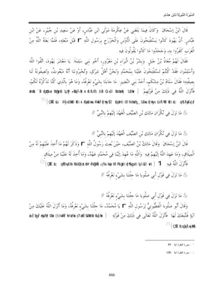 السِّيرَةُ النَّبَوِيَّةُ لِابْنِ هِشَامٍ 0- 2499