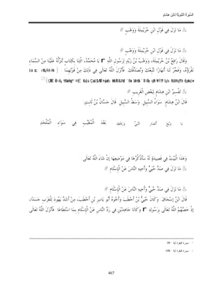 السِّيرَةُ النَّبَوِيَّةُ لِابْنِ هِشَامٍ 0- 2499