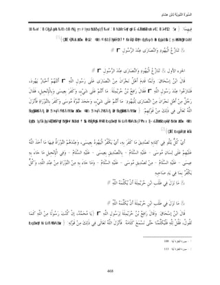 السِّيرَةُ النَّبَوِيَّةُ لِابْنِ هِشَامٍ 0- 2499