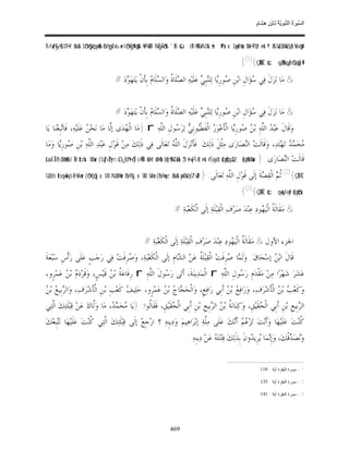 السِّيرَةُ النَّبَوِيَّةُ لِابْنِ هِشَامٍ 0- 2499