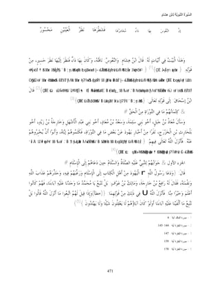 السِّيرَةُ النَّبَوِيَّةُ لِابْنِ هِشَامٍ 0- 2499