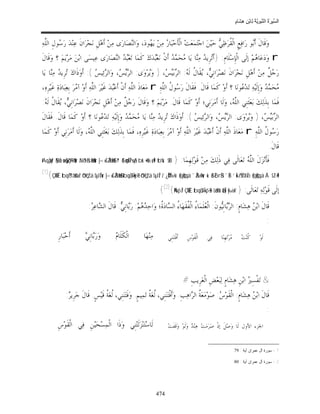 السِّيرَةُ النَّبَوِيَّةُ لِابْنِ هِشَامٍ 0- 2499