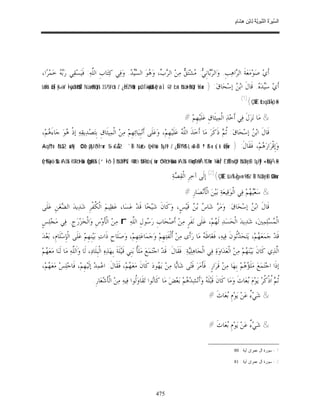 السِّيرَةُ النَّبَوِيَّةُ لِابْنِ هِشَامٍ 0- 2499