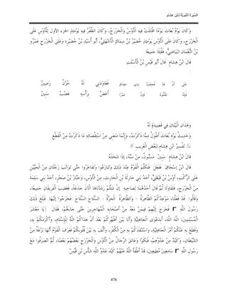 السِّيرَةُ النَّبَوِيَّةُ لِابْنِ هِشَامٍ 0- 2499