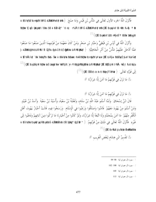 السِّيرَةُ النَّبَوِيَّةُ لِابْنِ هِشَامٍ 0- 2499