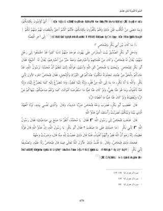 السِّيرَةُ النَّبَوِيَّةُ لِابْنِ هِشَامٍ 0- 2499