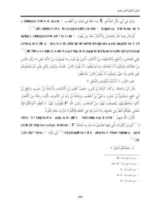 السِّيرَةُ النَّبَوِيَّةُ لِابْنِ هِشَامٍ 0- 2499