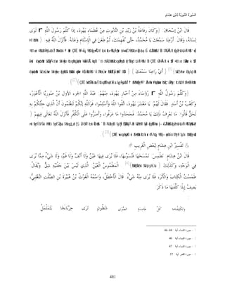 السِّيرَةُ النَّبَوِيَّةُ لِابْنِ هِشَامٍ 0- 2499