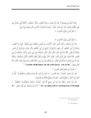 السِّيرَةُ النَّبَوِيَّةُ لِابْنِ هِشَامٍ 0- 2499