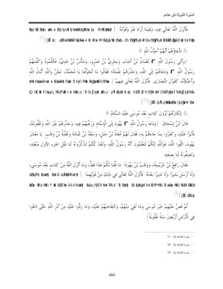 السِّيرَةُ النَّبَوِيَّةُ لِابْنِ هِشَامٍ 0- 2499