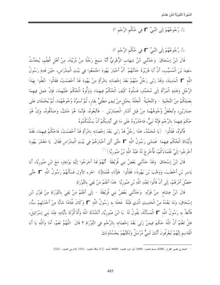 السِّيرَةُ النَّبَوِيَّةُ لِابْنِ هِشَامٍ 0- 2499