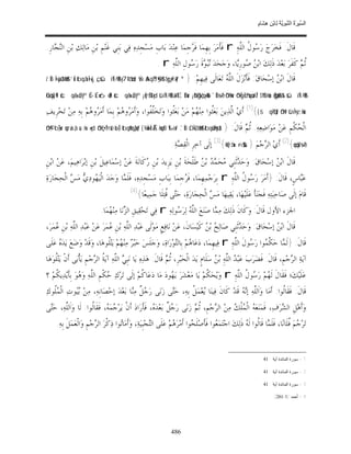 السِّيرَةُ النَّبَوِيَّةُ لِابْنِ هِشَامٍ 0- 2499