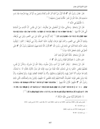 السِّيرَةُ النَّبَوِيَّةُ لِابْنِ هِشَامٍ 0- 2499