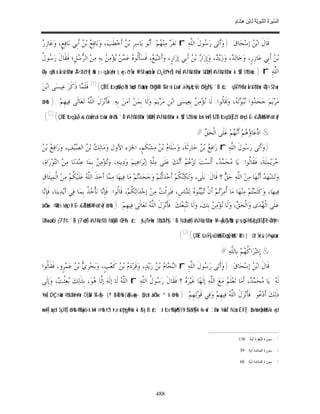 السِّيرَةُ النَّبَوِيَّةُ لِابْنِ هِشَامٍ 0- 2499