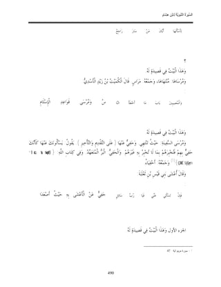 السِّيرَةُ النَّبَوِيَّةُ لِابْنِ هِشَامٍ 0- 2499