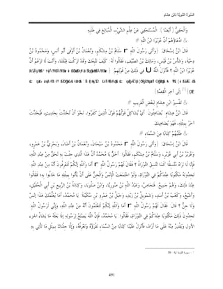 السِّيرَةُ النَّبَوِيَّةُ لِابْنِ هِشَامٍ 0- 2499