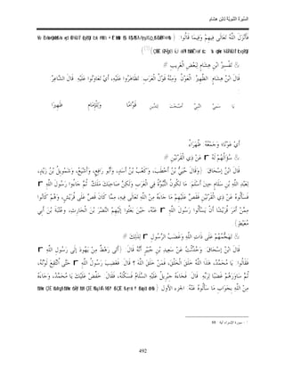 السِّيرَةُ النَّبَوِيَّةُ لِابْنِ هِشَامٍ 0- 2499
