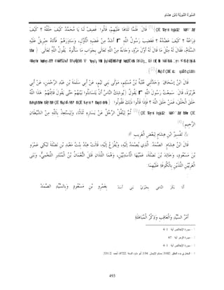 السِّيرَةُ النَّبَوِيَّةُ لِابْنِ هِشَامٍ 0- 2499