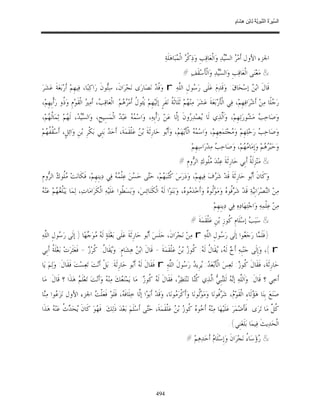 السِّيرَةُ النَّبَوِيَّةُ لِابْنِ هِشَامٍ 0- 2499
