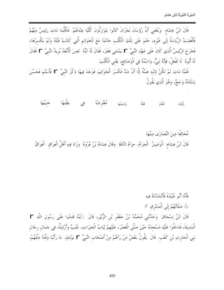 السِّيرَةُ النَّبَوِيَّةُ لِابْنِ هِشَامٍ 0- 2499