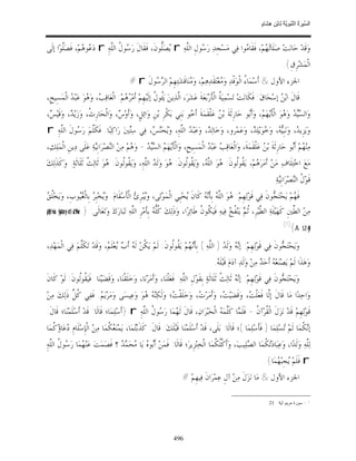 السِّيرَةُ النَّبَوِيَّةُ لِابْنِ هِشَامٍ 0- 2499