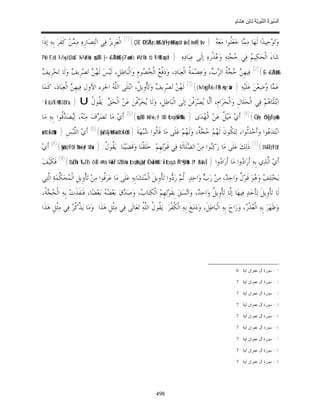 السِّيرَةُ النَّبَوِيَّةُ لِابْنِ هِشَامٍ 0- 2499