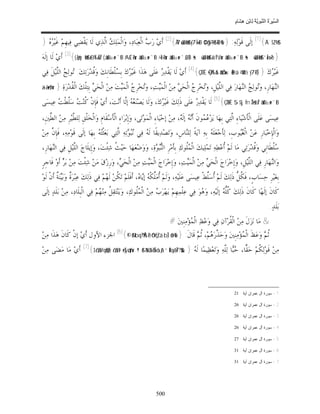 السِّيرَةُ النَّبَوِيَّةُ لِابْنِ هِشَامٍ 0- 2499