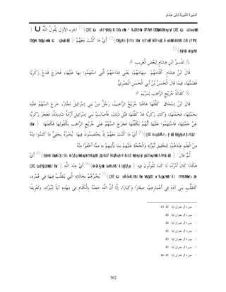 السِّيرَةُ النَّبَوِيَّةُ لِابْنِ هِشَامٍ 0- 2499