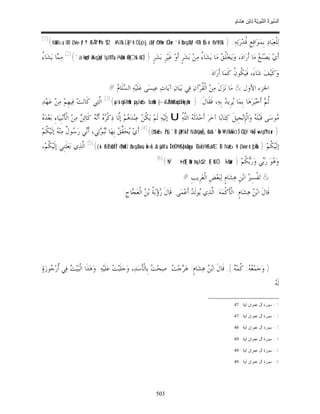 السِّيرَةُ النَّبَوِيَّةُ لِابْنِ هِشَامٍ 0- 2499