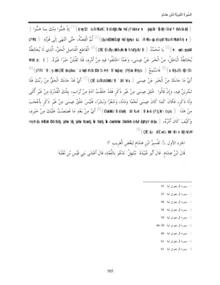 السِّيرَةُ النَّبَوِيَّةُ لِابْنِ هِشَامٍ 0- 2499