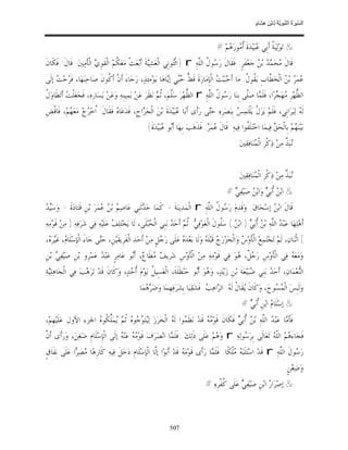 السِّيرَةُ النَّبَوِيَّةُ لِابْنِ هِشَامٍ 0- 2499