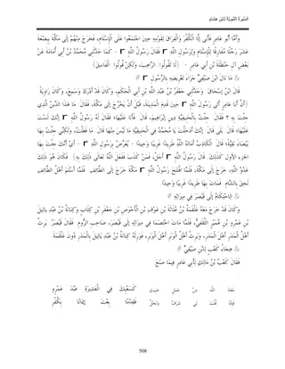 السِّيرَةُ النَّبَوِيَّةُ لِابْنِ هِشَامٍ 0- 2499