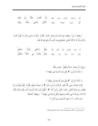 السِّيرَةُ النَّبَوِيَّةُ لِابْنِ هِشَامٍ 0- 2499