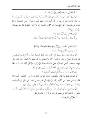 السِّيرَةُ النَّبَوِيَّةُ لِابْنِ هِشَامٍ 0- 2499