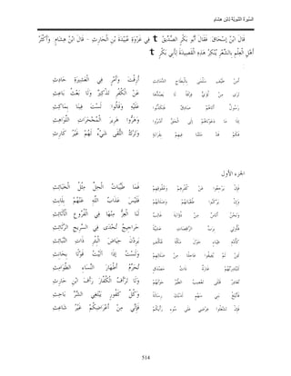 السِّيرَةُ النَّبَوِيَّةُ لِابْنِ هِشَامٍ 0- 2499