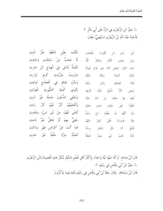 السِّيرَةُ النَّبَوِيَّةُ لِابْنِ هِشَامٍ 0- 2499