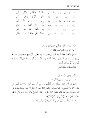 السِّيرَةُ النَّبَوِيَّةُ لِابْنِ هِشَامٍ 0- 2499