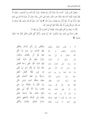 السِّيرَةُ النَّبَوِيَّةُ لِابْنِ هِشَامٍ 0- 2499