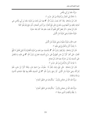 السِّيرَةُ النَّبَوِيَّةُ لِابْنِ هِشَامٍ 0- 2499