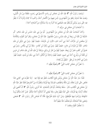 السِّيرَةُ النَّبَوِيَّةُ لِابْنِ هِشَامٍ 0- 2499