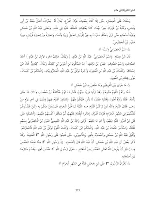 السِّيرَةُ النَّبَوِيَّةُ لِابْنِ هِشَامٍ 0- 2499