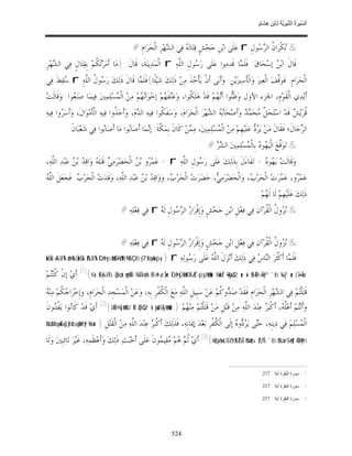 السِّيرَةُ النَّبَوِيَّةُ لِابْنِ هِشَامٍ 0- 2499
