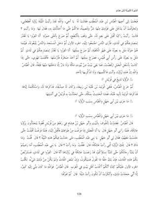 السِّيرَةُ النَّبَوِيَّةُ لِابْنِ هِشَامٍ 0- 2499